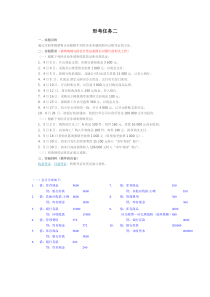 国开基础会计形考任务二答案