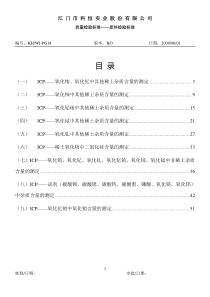 ICP质量检测标准