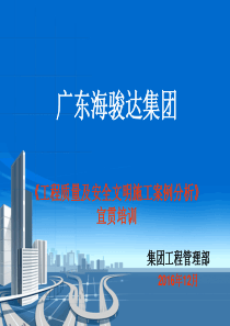 海骏达集团《工程质量、安全文明施工案例分析》ppt培训教案(12月版)