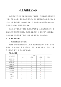 软土路基施工方案