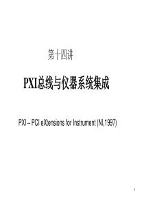 9.2.-仪器专用总线PXI解析