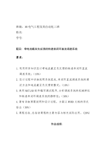 带电流截至负反馈的转速单闭环直流调速系统