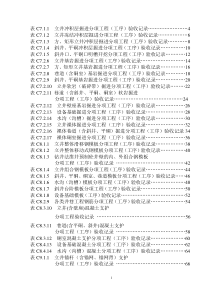 XXXX煤矿井巷工程新规范质量表doc