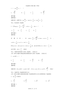 三角函数公式练习(答案)