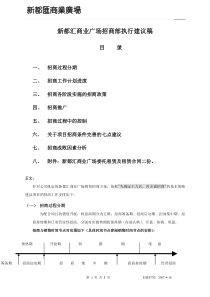 新都汇商业广场招商部执行方案