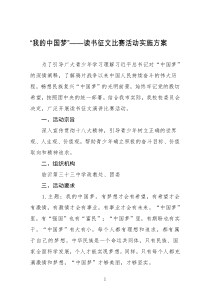 读书征文演讲活动方案