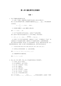 第1章工程随机数学基础习题_答案