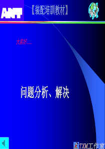 70分析问题和解决问题