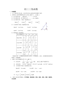 70初三数学三角函数