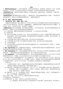 病理学复习重点资料