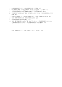 2013-2-14合肥工业大学金属材料专业加热设备及车间设计期末考试