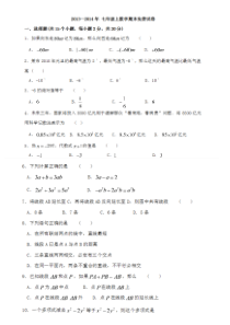 2013-2014初一数学期末考试题