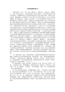 人性的真善美是什么