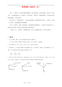 2017新课标高考物理重要二级结论