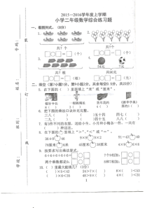 2016东莞市小学二年级上册数学-综合测试卷