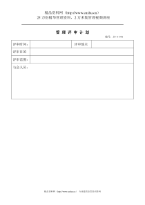 XX物业全套质量表格（DOC 83页）