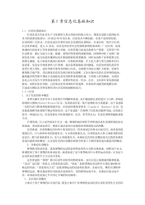 系统集成项目管理工程师考试教程-第1章信息化基础知识