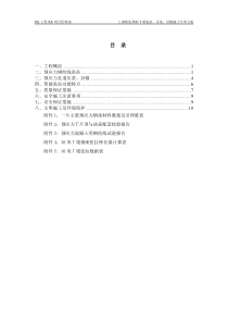 张拉、压浆、封锚施工专项方案