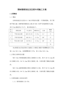 张拉及压浆专项施工方案(箱梁)