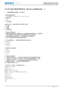 2013年全国计算机等级考试二级JAVA上机模拟试卷(1)-17109