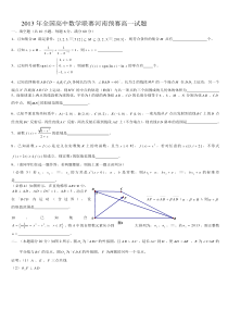 2013年全国高中数学联赛河南预赛高一试题-5