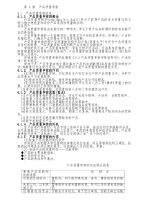 产品与过程质量审核