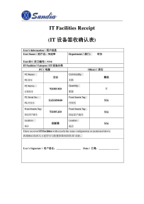 IT设备签收单