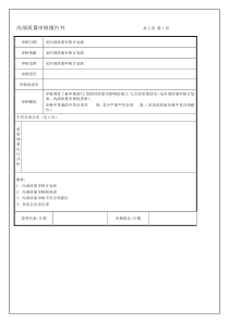 内部质量审核报告书  