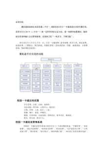 翼机通校园一卡通方案 (2)