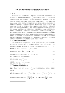 神经网络在数值积分中的应用研究