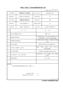 [山东]住宅楼幕墙工程施工技术及质量验收资料表格范例_secret