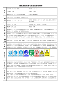 06煤焦油危害与安全风险告知牌