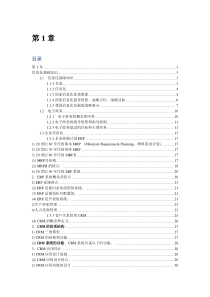 系统集成项目管理师教程第1章信息化基础知识