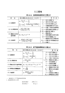 人工湿地工艺计算