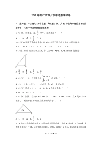 2017年浙江省湖州市中考数学试卷(含答案解析版)