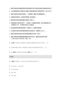 2017年江西二级建造师继续教育必修课习题及答案