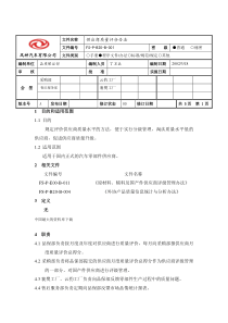 ××汽车有限公司供应商质量评分办法(doc 5)