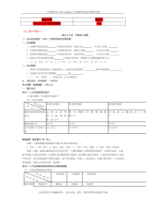 (考试必备)高考地理大纲版总复习知识点精析精练与高考题预测：第五部分-国土整治-第18单元-第58讲