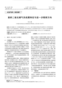 黄桥二氧化碳气田成藏特征与进一步勘探方向