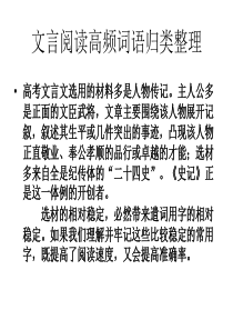 文言阅读高频词语归类整理