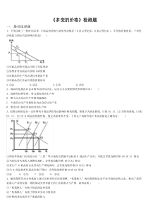 政治《多变的价格》练习题