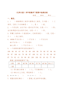 北师大版小学四年级数学下册期中试卷和参考答案