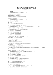 八年级物理探究汽化和液化的特点测试题