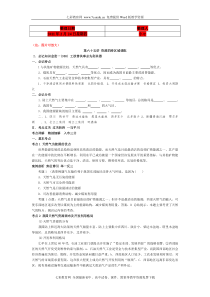 (考试必备)高考地理大纲版总复习知识点精析精练与高考题预测：第五部分-国土整治-第21单元-第65讲