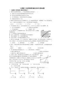 八年级物理机械运动单元测试题