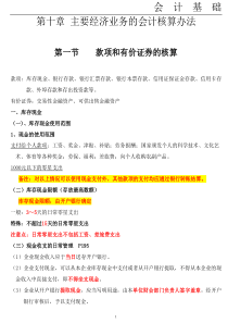 第十章 主要经济业务的会计核算办法