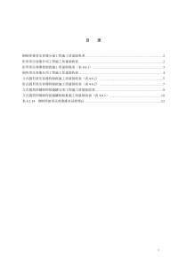 05钢制焊接常压容器分部工程验收表