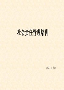 社会责任验厂要求培训19-12-21