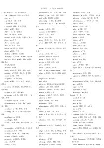 自考英语二词汇表-4500单词
