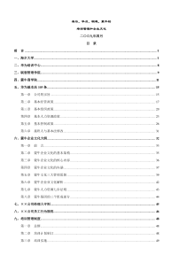 海尔、华为、联想、蒙牛的培训管理和企业文化